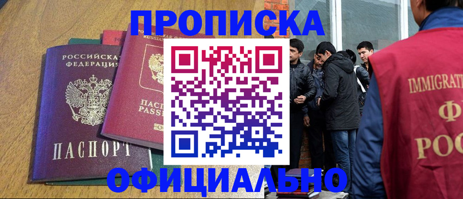 где прописаться в Пензе