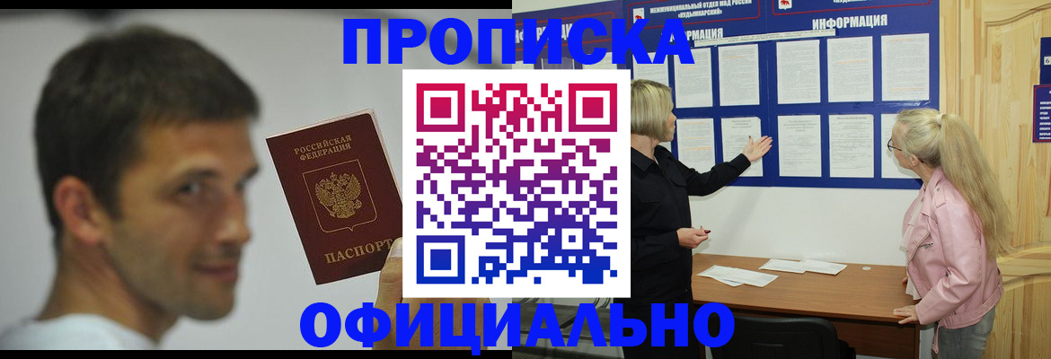 прописка в квартире в Пензе