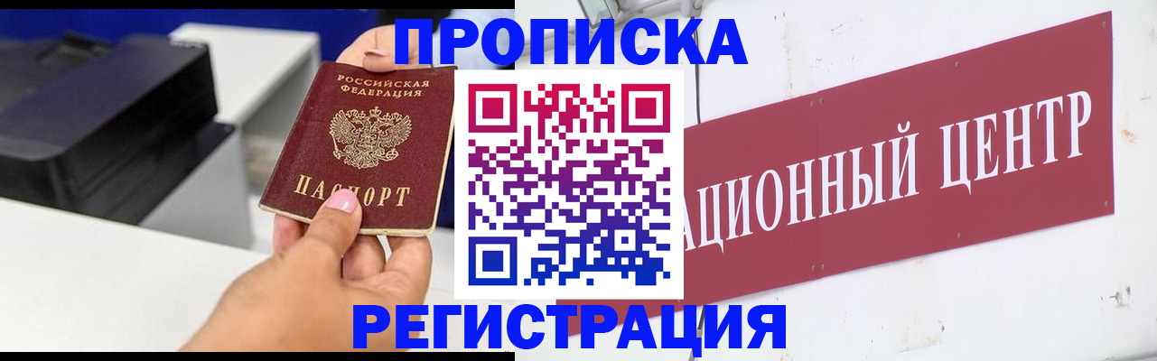 временная прописка в Пензе