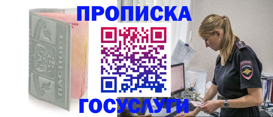 прописка для кредита в Пензе